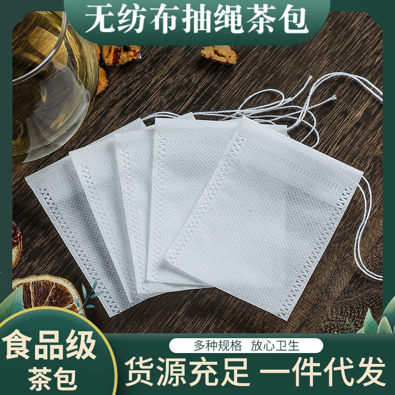 茶叶袋子无纺布煎药隔渣过滤袋抽绳款药粉煎药袋中药袋泡茶包批发