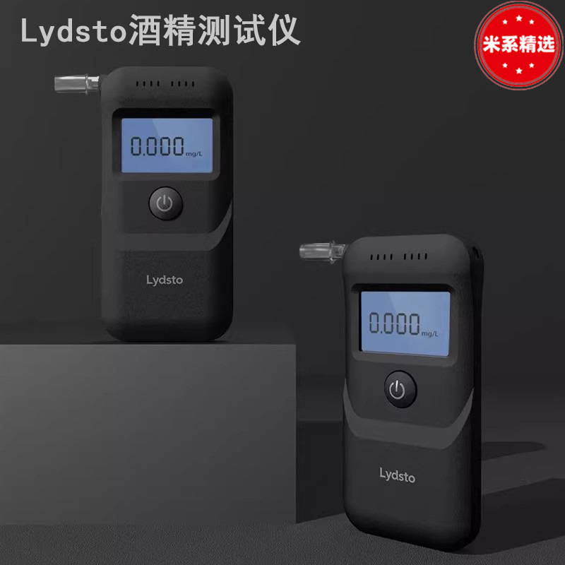 Lydsto酒精测试仪便捷饮酒吹气式测酒器查酒驾家用高度检测仪