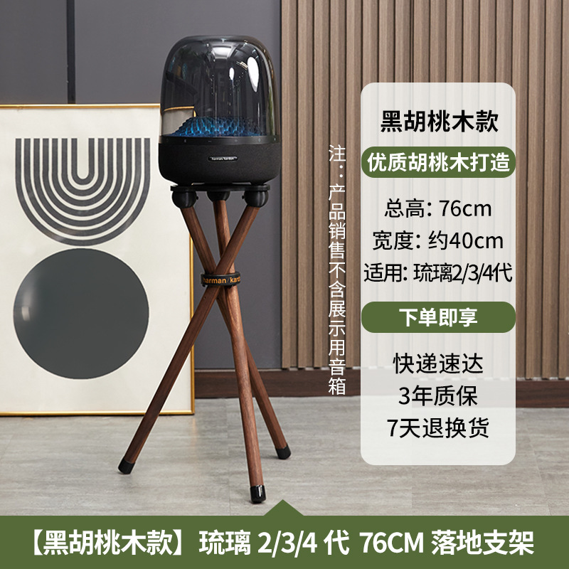 欧特声はハマンカトン瑠璃234水晶4世代実木床置き音響スタンド胡桃木ベースを適用した|undefined