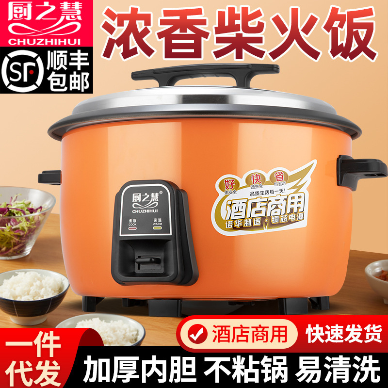 一件代发正品厨之慧电饭煲商用8L-45L人食堂饭店酒店大容量电饭锅