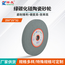 陶瓷砂轮250*25*32珩磨汽缸套和精磨高速钢刀具‌用绿碳化硅砂轮