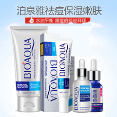 泊泉雅祛痘系列 洗面奶面霜精華祛痘收縮毛孔控油保濕化妝品批發