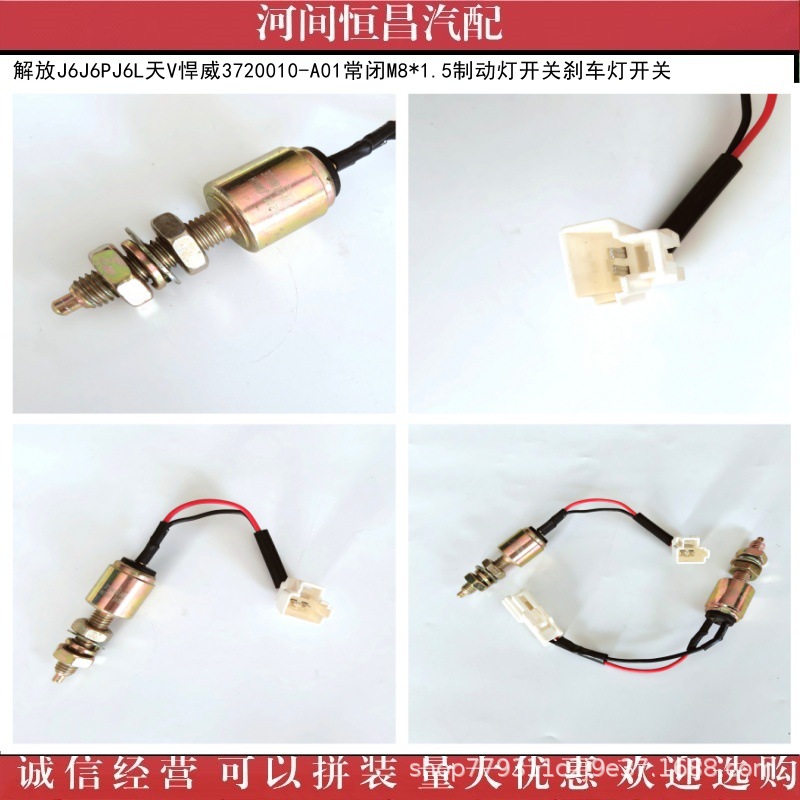 HC J6J6PJ6L天V悍威3720010-A01常闭M8*1.5制动灯开关刹车灯开关