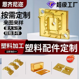 工农业塑料;塑料模;注塑加工