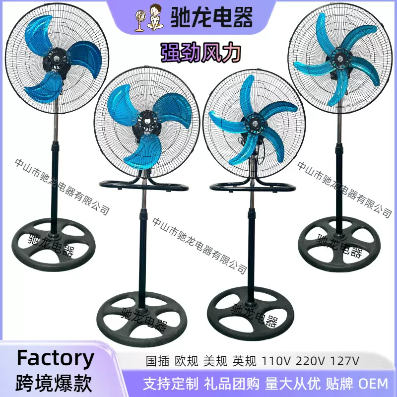 跨境18寸风扇三合一落地风扇110V/220V大功率电风扇北美南美工厂