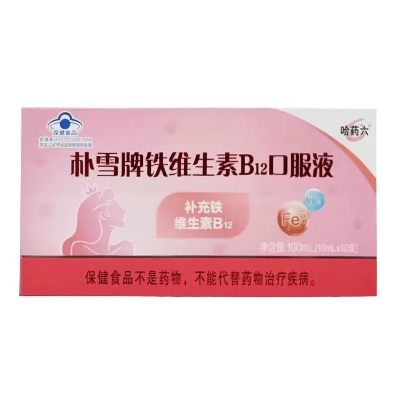 哈药朴雪铁维生素B12口服液孕妇女性孕中晚期经期补铁补血剂10支|undefined