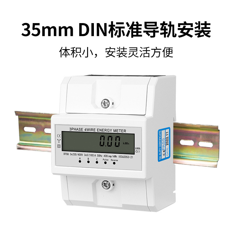 対外貿易輸出型英語電気メーター三相四線4pレール式380v工業変圧器知能電気メーター|undefined