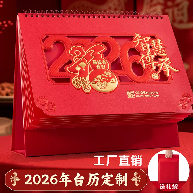 2026年台历特大号中国红红色喜庆三角台历制作礼品商务马年创意