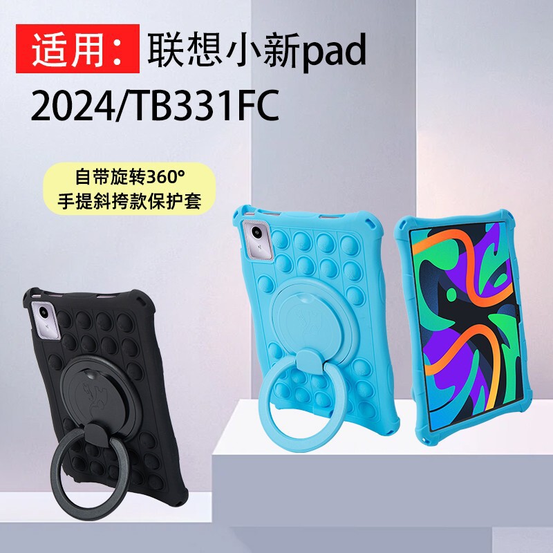 Suitable for Lenovo Xiaoxin pad2024 new tablet protective case 11-inch TB331FC silicone drop-resistant portable soft case Suitable for Lenovo Xiaoxin pad2024 new tablet protective case 11-inch TB331FC silicone drop-resistant portable soft case