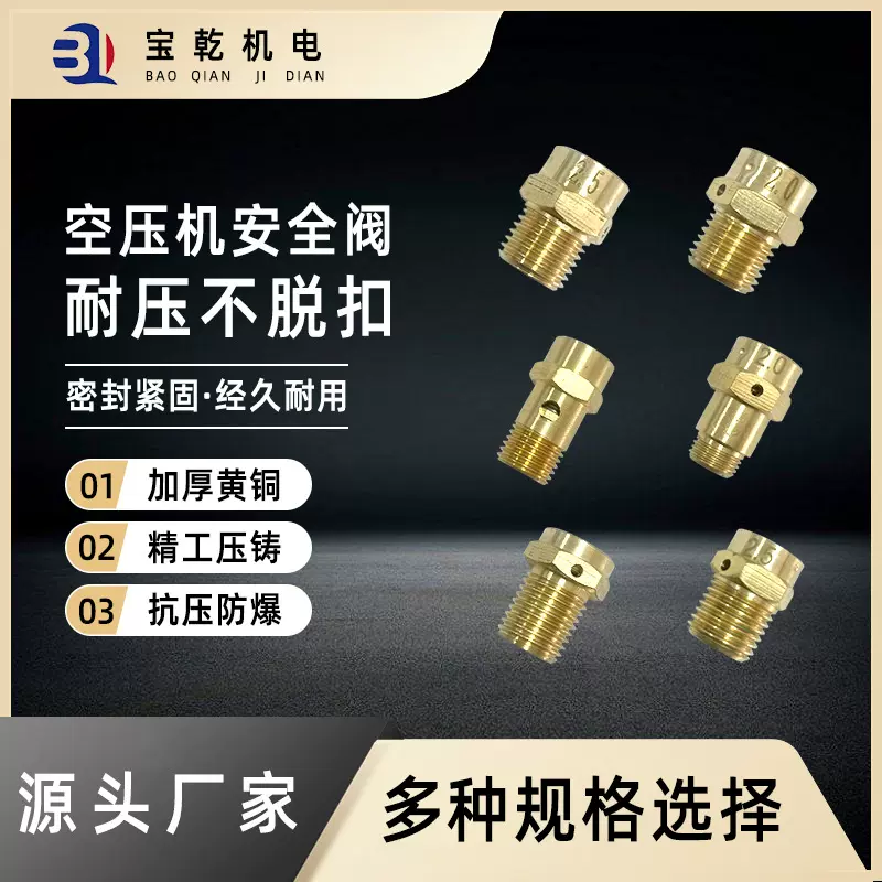 工厂直供全铜G1/4制氧机安全阀 泄压阀 2KG/2.5KG/3KG 气泵安全阀