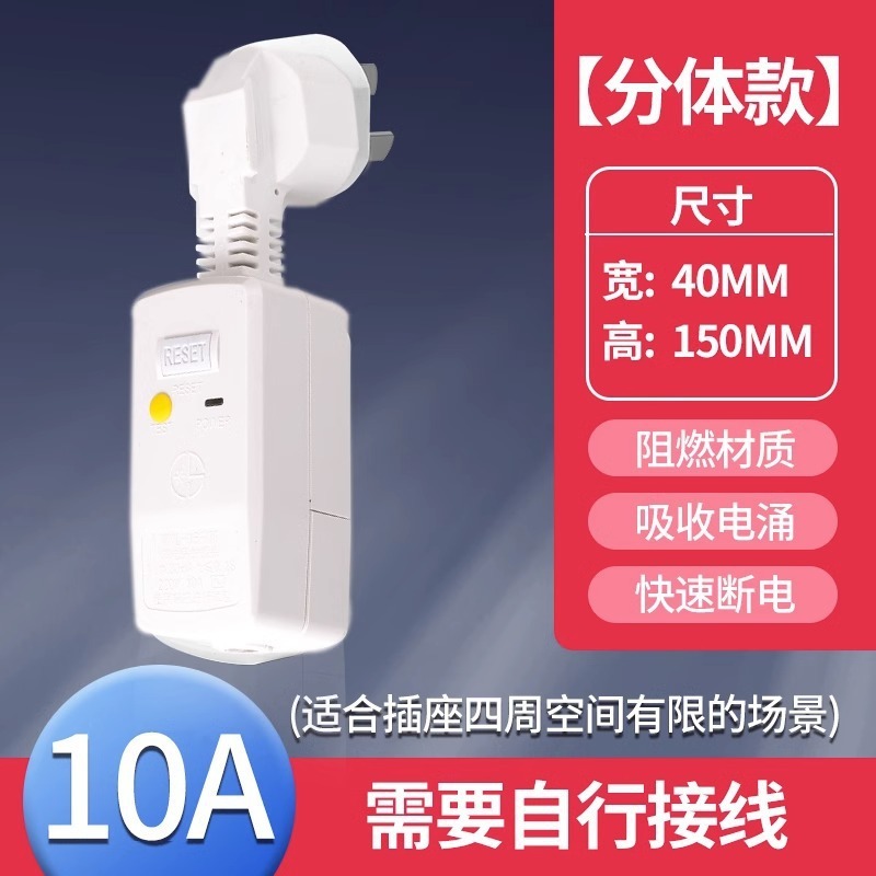 【新人专享】空调电热水器专用漏电保护插头漏保开关防漏电10A|undefined