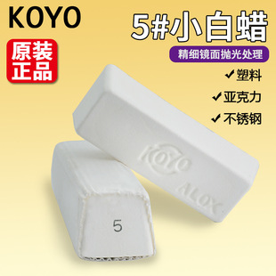 Original Imported Koyo No. 5 Polished White Wax Watch Case with Plastic Acrylic Metal Mirror Solid Polishing Paste