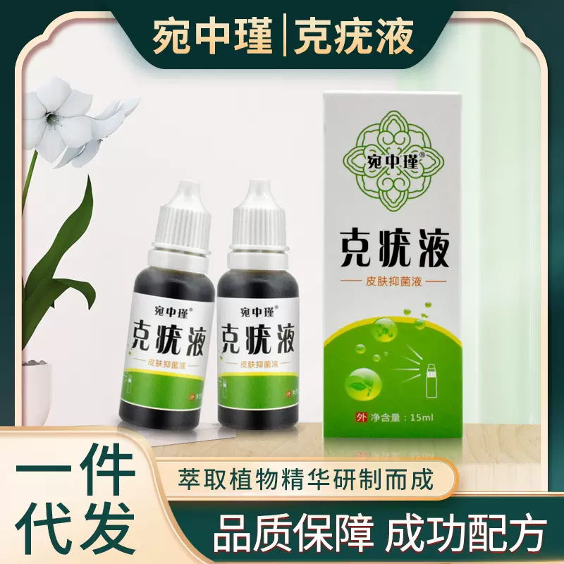 赤颈鹤瘊优偏方丝状扁平跖疣肉粒肉刺鸡眼皮肤膏身体护理非克疣液