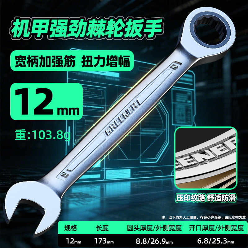 Llave de trinquete de bosque verde rápida [fuerte torque] flor de ciruelo abierta de doble uso que ahorra mano de obra placa de 72 dientes pequeña alargada 19 trabajos image 13