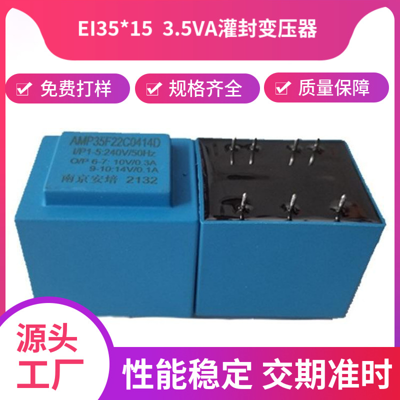 灌封外壳变压器EI35*15低频变压器电源变压器防水南京安培
