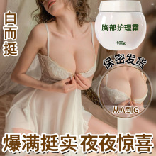 美乳霜丰韵霜提拉紧致塑形产后胸部按摩膏饱满丰盈胸部护理霜批发