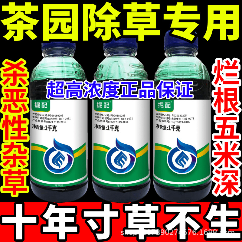 茶园除草专用一扫光见绿杀敌草快精草铵膦草甘膦大全农药高浓度除