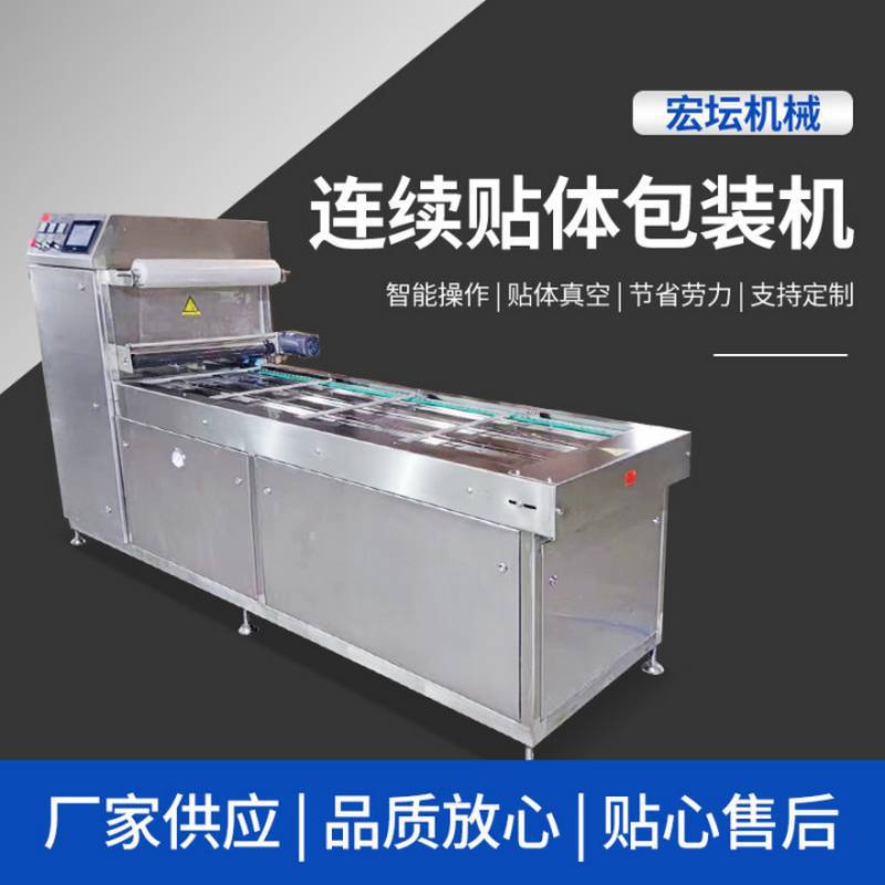 连续滚动式防潮包装机滚动式抽真封口设备小米辣连续贴体真空包装