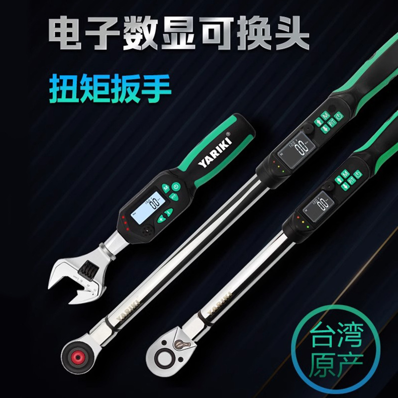 雅瑞克开口插件式可换头电子数显预置扭矩扭力公斤扳手可过检测