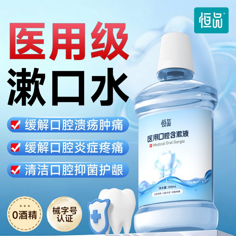 Medical Grade Mouthwash, Antibacterial Periodontitis, Bad Breath Removal, Oral Ulcers, Long-Lasting Fragrance, Portable Mouthwash