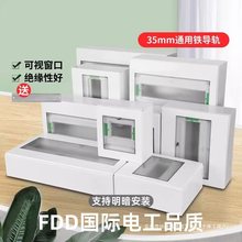 明暗裝配電箱家用空開盒防水盒空氣開關保護盒塑料漏電小電箱回路