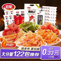 Подарочный набор закусок Weilong Mix 78 упаковок острых полосок Weilong Combo Pack Смешанные дешевые закуски для общежития в небольших упаковках, чтобы удовлетворить тягу к еде