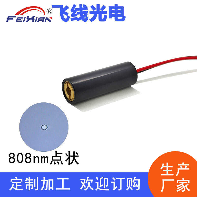 厂家供应Φ10X30mm808nm150mW红外线激光器 发射管红外镭射