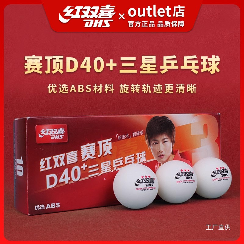 Red Double Happiness Table Tennis Three-Star Top 40 One-Star Training Indoor World Table Tennis Championships WTT Tokyo Soldier for Tong