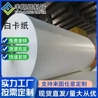 Завод прямых продаж белый картон Подарочная коробка бумага печать высококачественный журнал культурная картон оптом 190-450 г можно установить