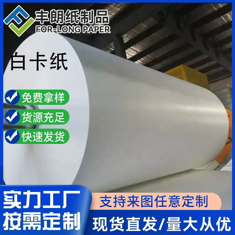 厂家直售白卡纸礼品盒用纸印刷杂志文化卡纸190-450g可定源头厂
