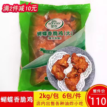 圣农连心脆蝴蝶香脆鸡奥尔良鸡叉骨鸡锁骨连心脆油炸小吃2kg/包