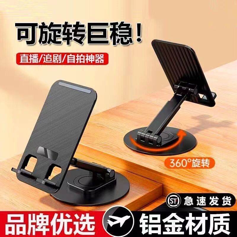 360°旋转手机支架金属底座可调节懒人支架折叠手机支架便携式T|undefined