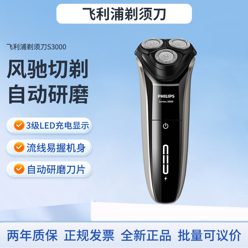 Philips Men's Electric Shaver S3208 Wet and Dry Double Shaving Razor Beard Razor S3000 Series Fast Charging