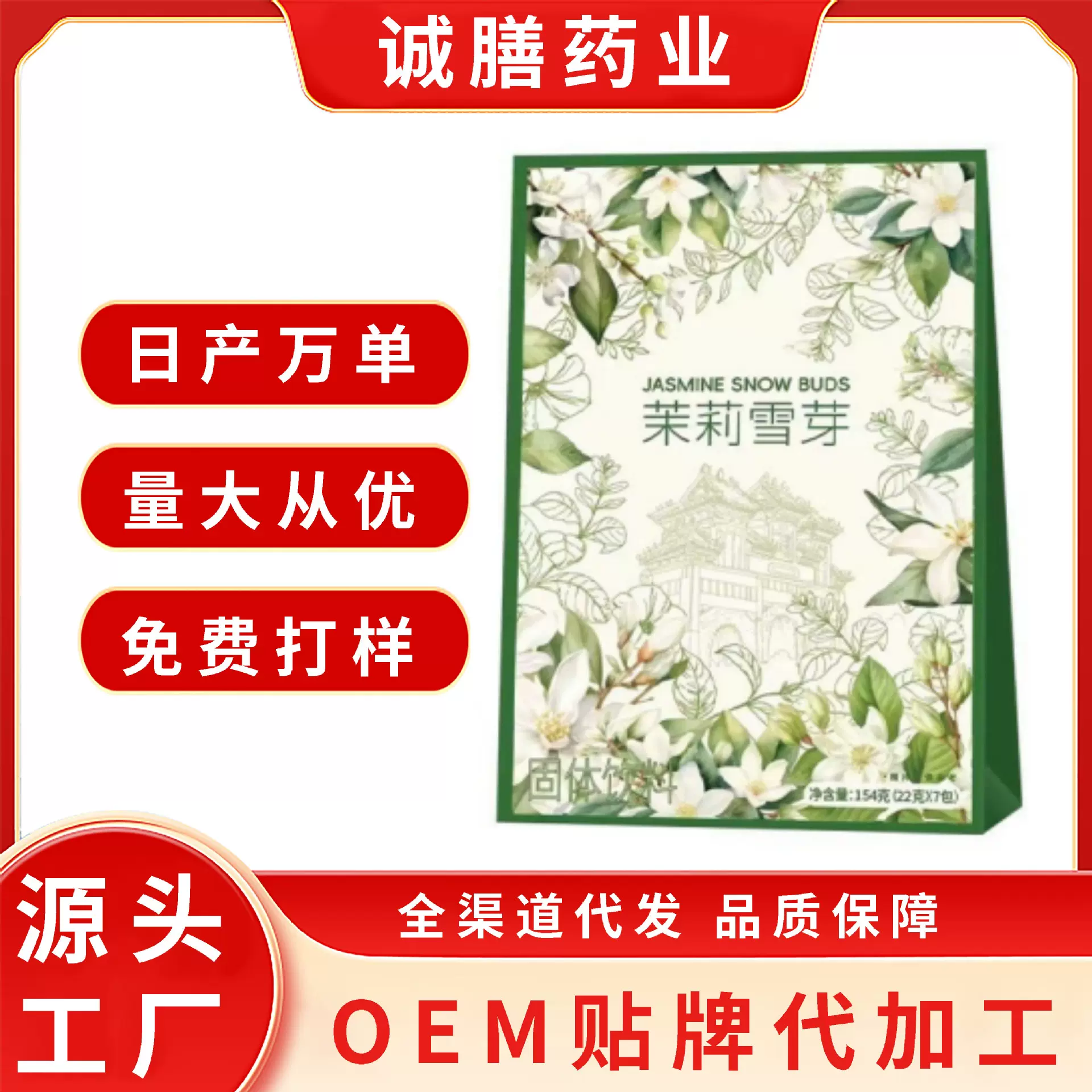 茉莉雪芽奶茶固体饮料霸王平替即饮下游爆品厂家直供批发代发