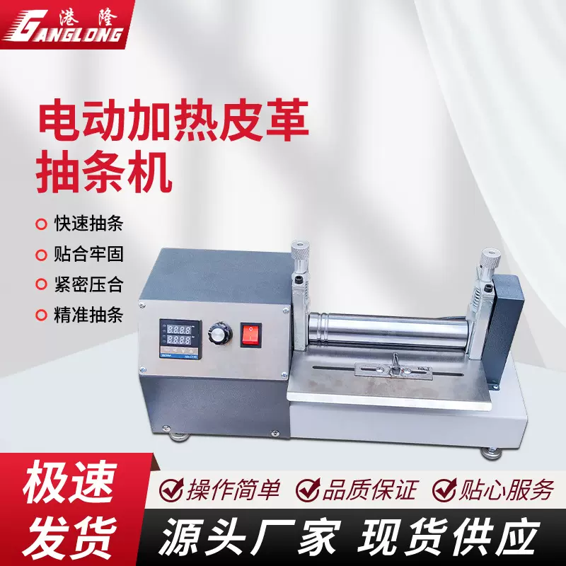 小型电动加热皮革抽条机压边包边机肩带调速抽条便捷压合机贴合机