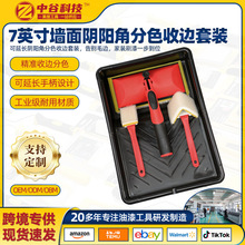 跨境热卖现货刷子油漆刷毛刷套装 7英寸可延长墙面收边分色器套装