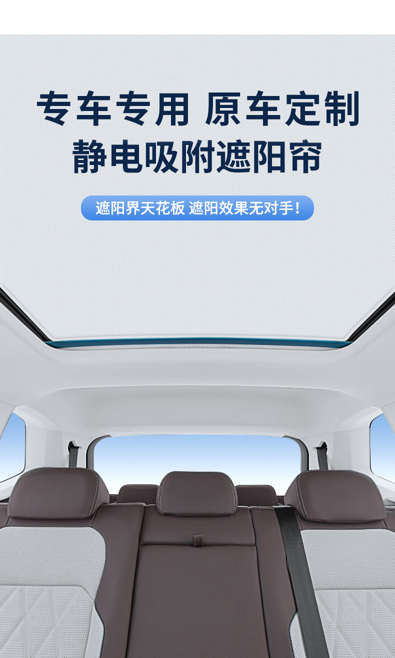 Suitable for Volkswagen 12-19 Sharan Sunroof Electrostatic Sunshade Heat Insulation Sun Protection Privacy Sunshade Opaque