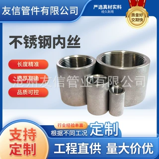 定制不锈钢316/304/201管内丝接头双内丝内螺纹双头内牙水管接头