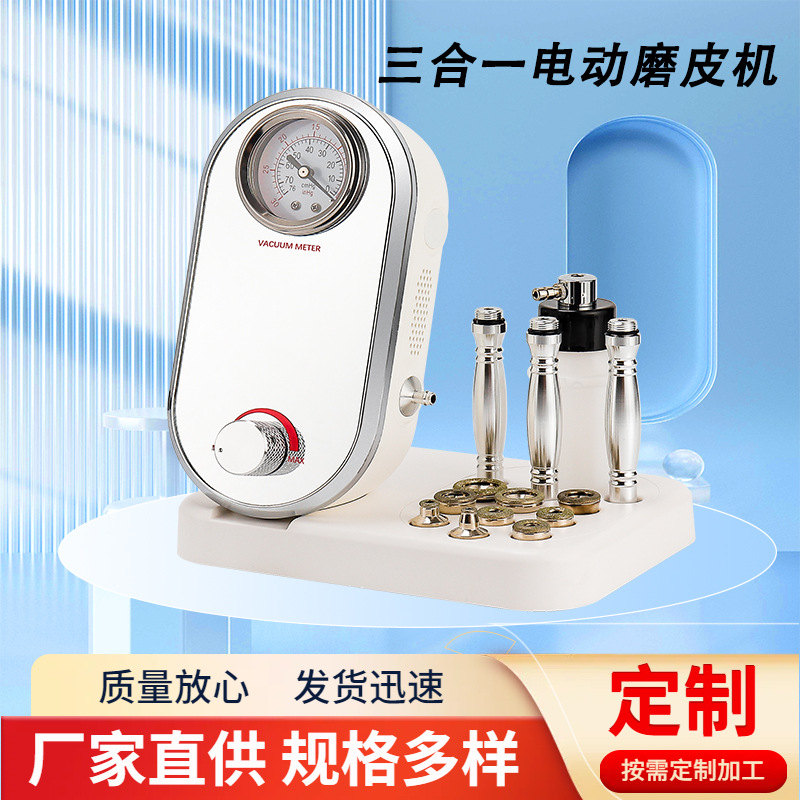 定制微雕磨皮机美容仪三合一 电动磨皮机吸黑头去死皮角质美容仪