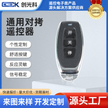 通用对拷贝万能钥匙电动车库门伸缩门卷帘门遥控器315/433M