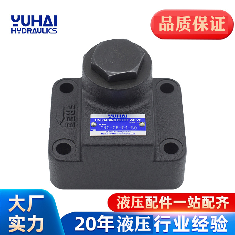 YUHAI玉海液压油研型直角单向阀CRG-03/06/10-04/35/50-50液压阀