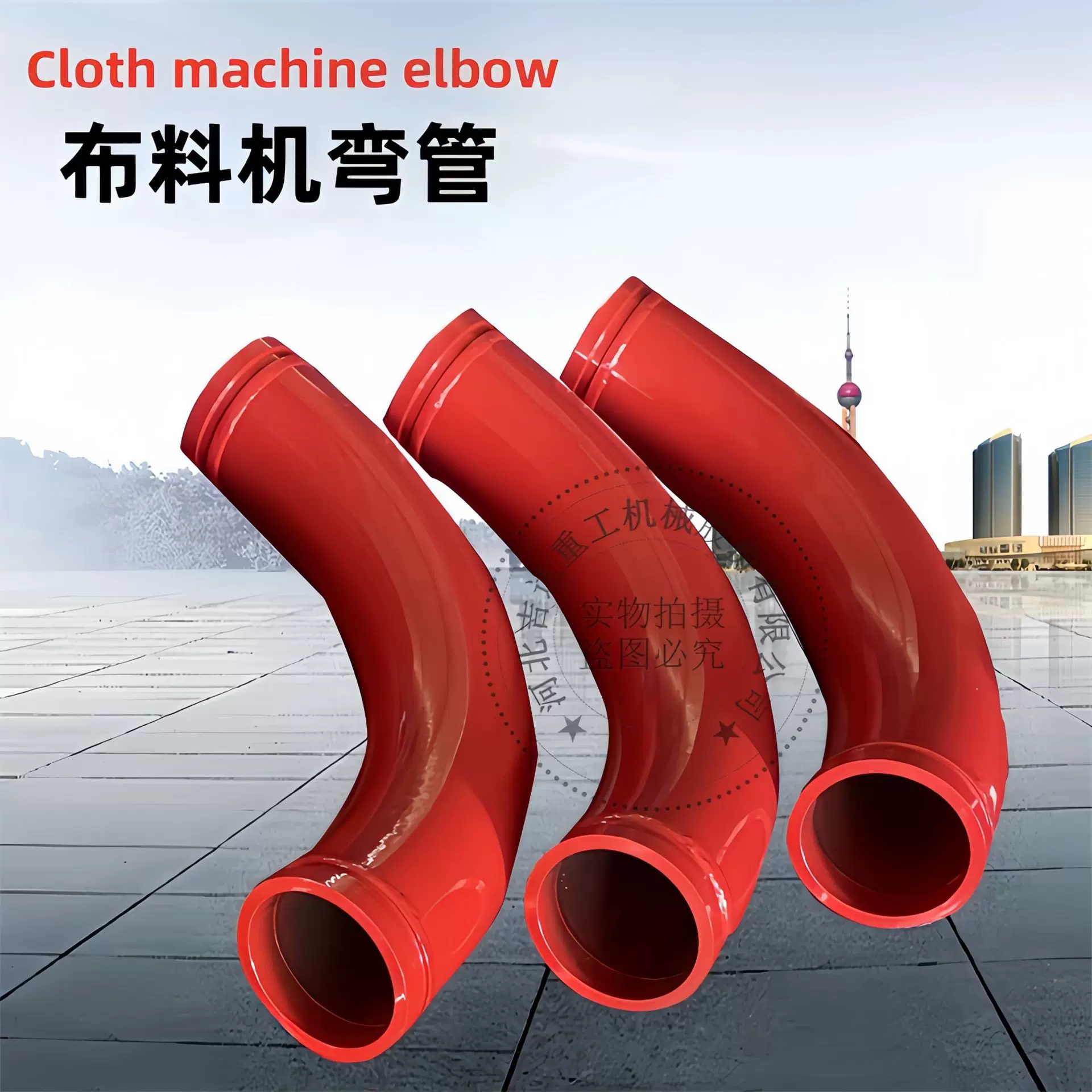 混凝土泵管、布料机弯管、 低压无缝地泵弯管、 500*90度