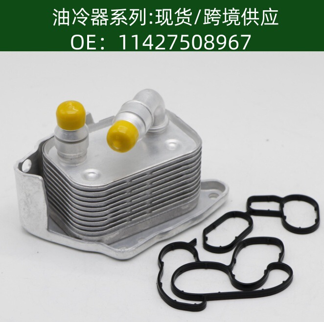 Tax-Included Price 11427508967 Car Engine Transmission Oil Cooler Radiator Oil Cooler Tax-Included Price 11427508967 Car Engine Transmission Oil Cooler Radiator Oil Cooler