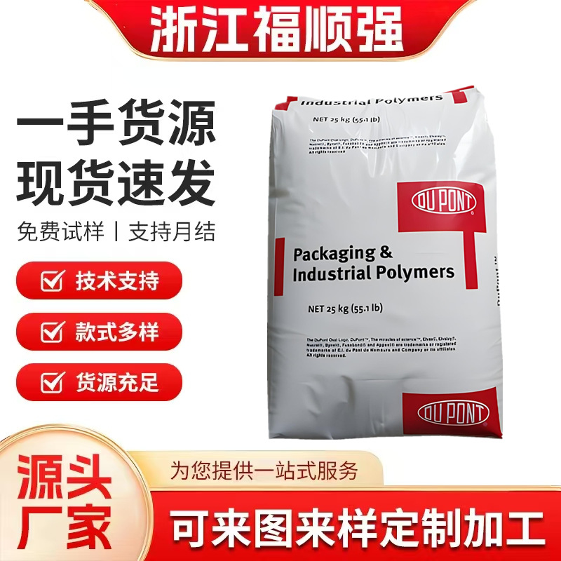 EVA美国杜邦220W 240W 250 260 210 420注塑级发泡热熔胶电线电缆