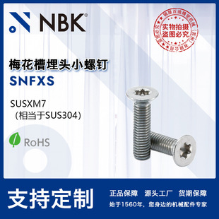 NBK SNFXS ÷�������^С���A2-50���P�304��˨�ݽz�|Ƭ�S��ֱ��