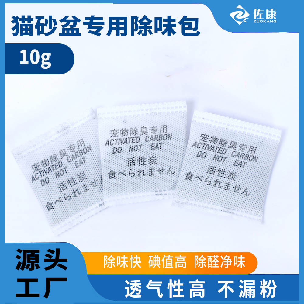 活性炭包去除臭味猫砂盆去异味10克活性碳包猫厕所吸附臭味竹炭包