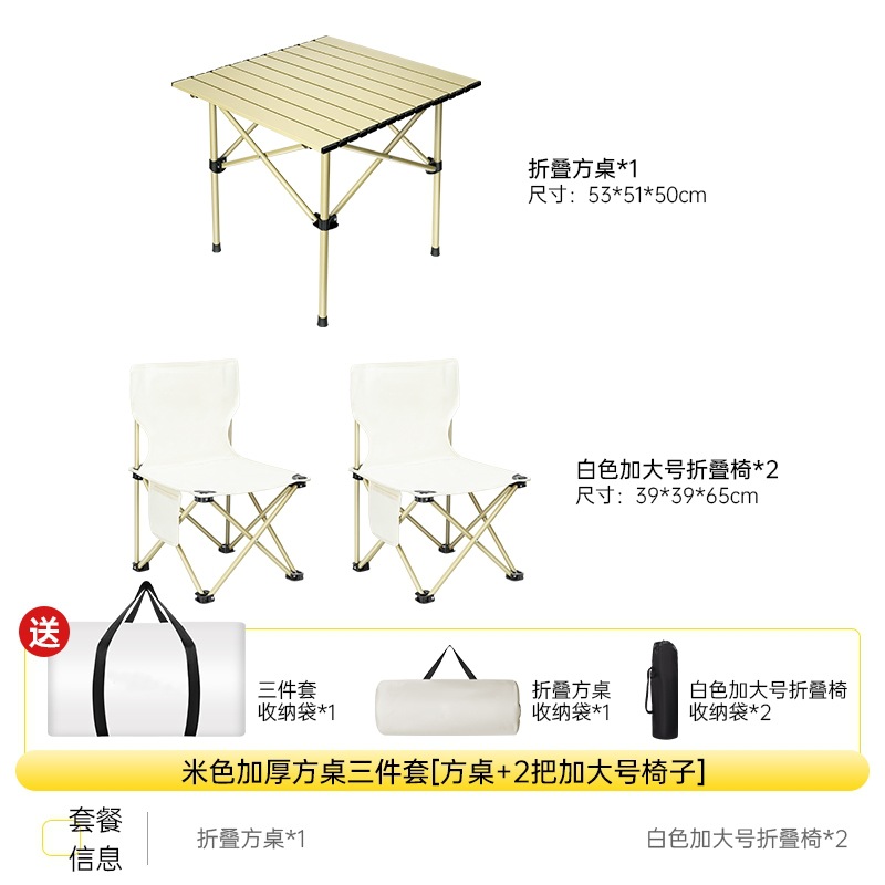 베이지 사각 테이블 + 화이트 초대형 접이식 의자*2 + [3종 세트, 풀 수납가방]