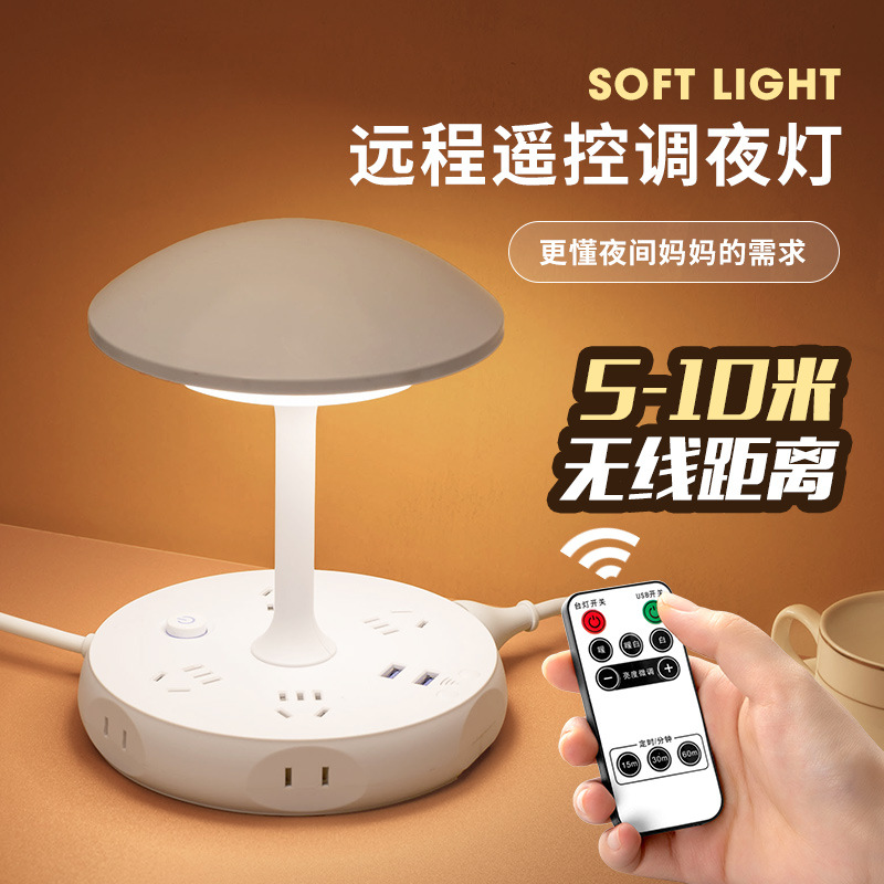 遥控LED灯具带开关插座插电插头卧室宿舍书桌床头台灯护眼小夜灯