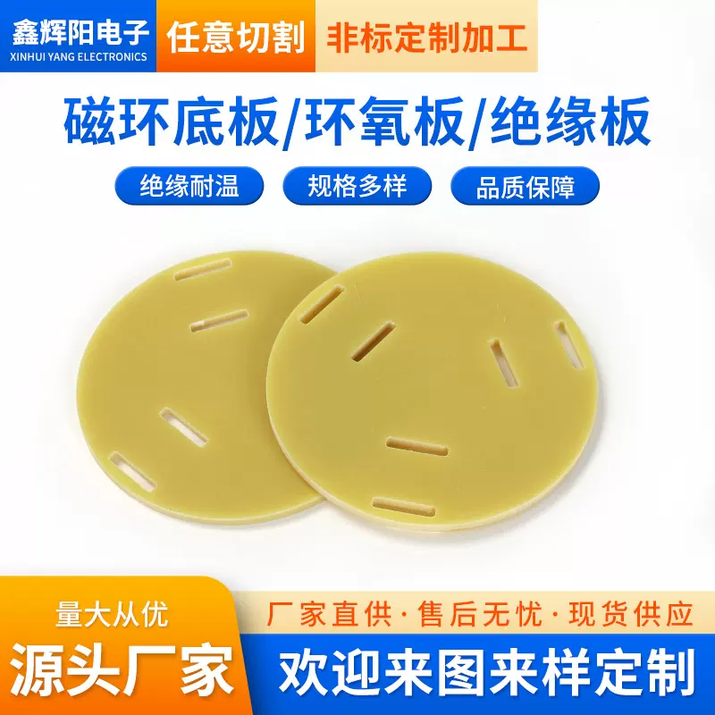 厂家直供圆形环氧板垫片按图加工FR4绝缘阻燃板耐高温玻纤板批发