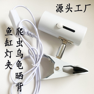 Manufacturer Wholesale Turtle Basking Light Stand Aquarium Insulation Heating Lighting Clip Lizard Fish Tank Light Clip Short Style